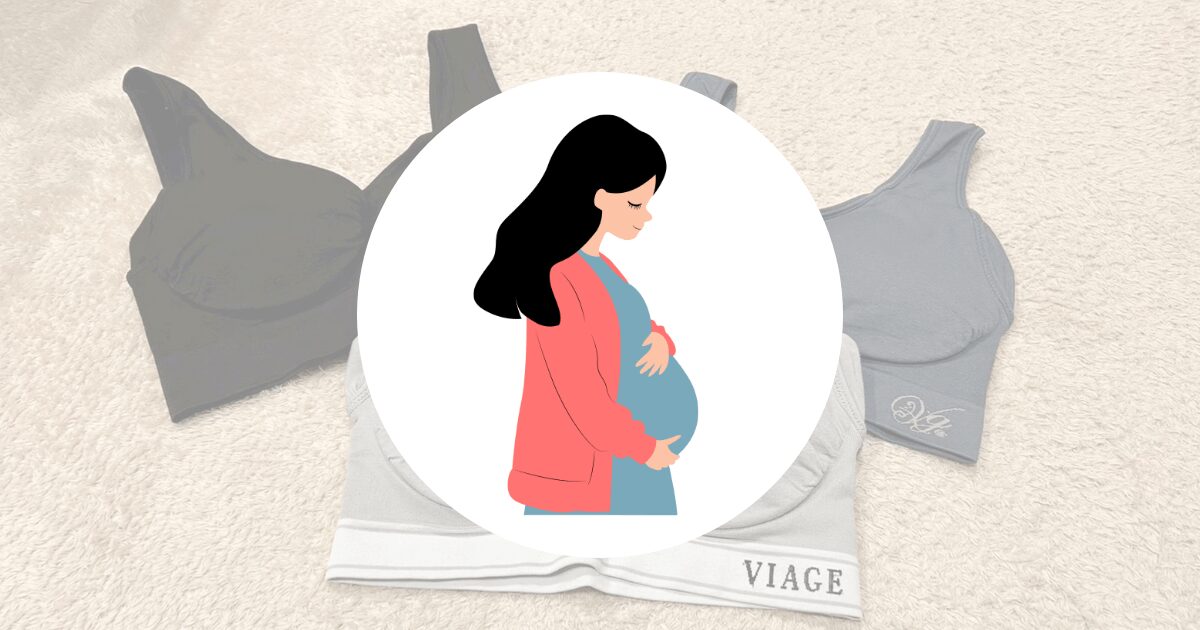 ヴィアージュ(VIAGE)を妊娠中に使った正直レビュー