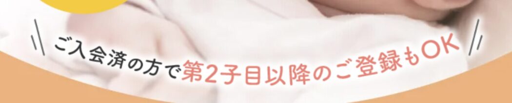 ベビーザらス・トイザらスのプレママ特典は2人目でももらえる?
