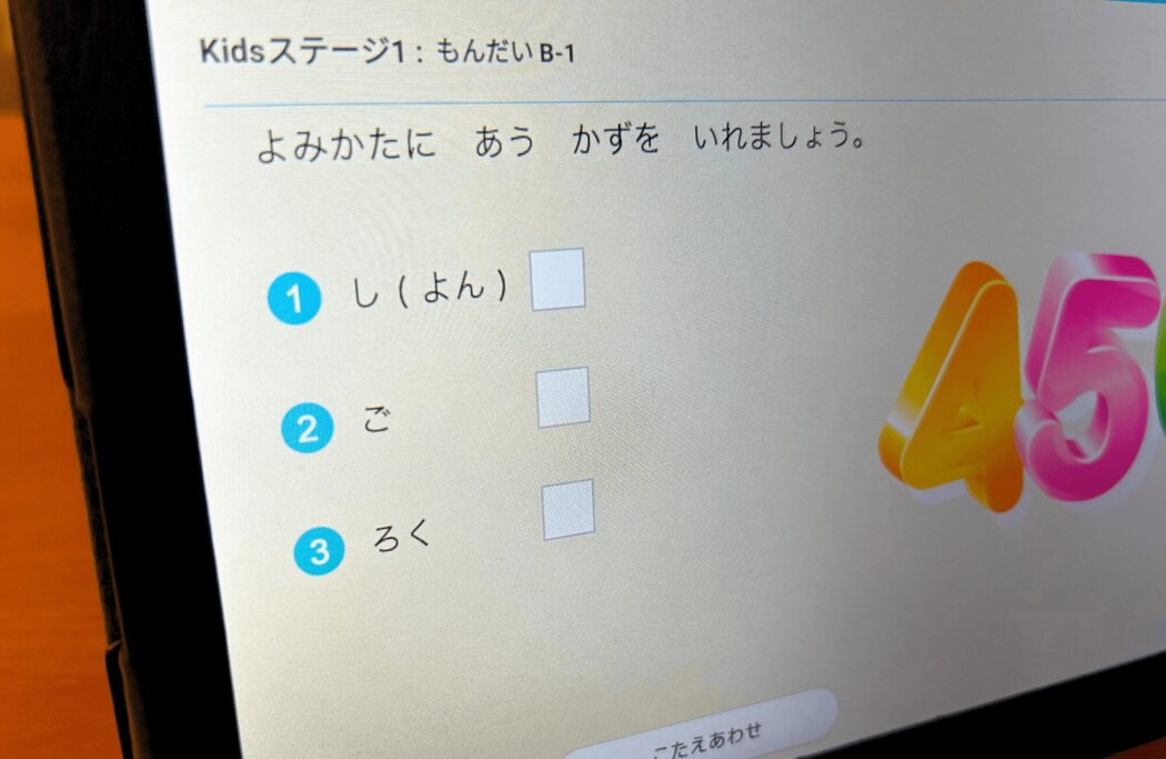 RISUきっずを3歳でお試しして感じたデメリット