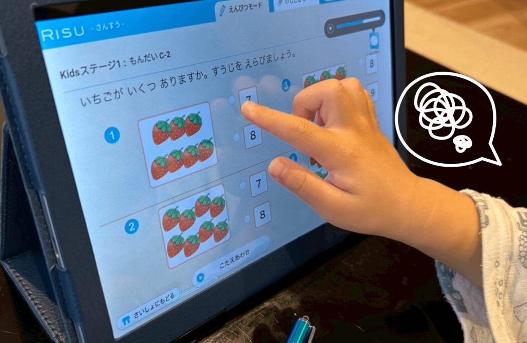 RISUきっずを3歳でお試しして感じたデメリット