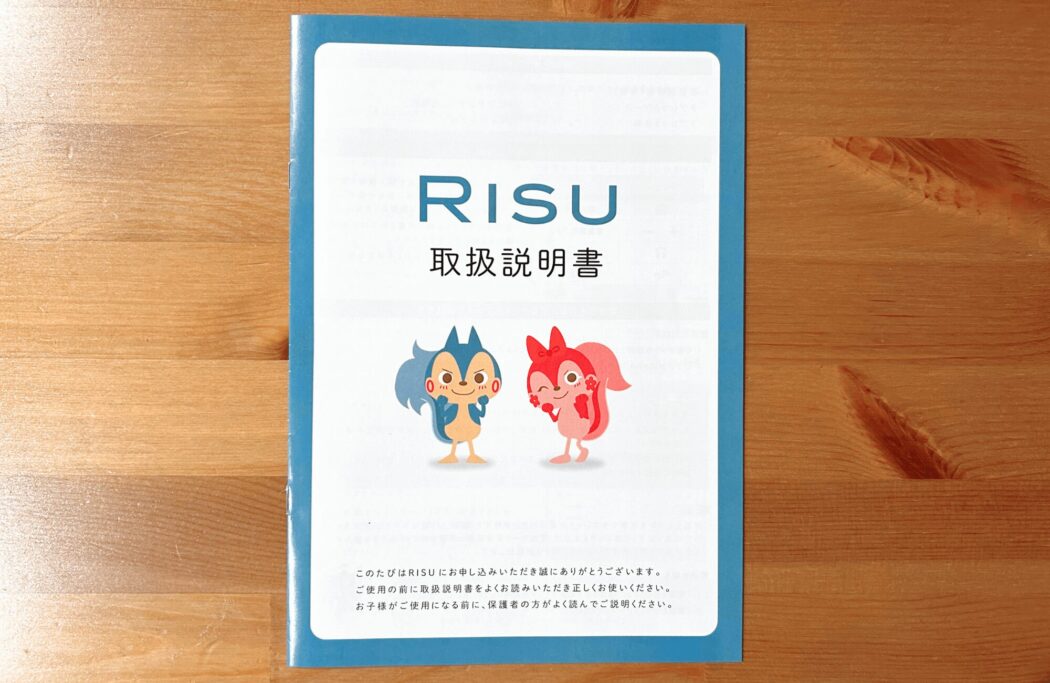 RISUきっずを年少3歳の息子とお試し！我が家の体験口コミ