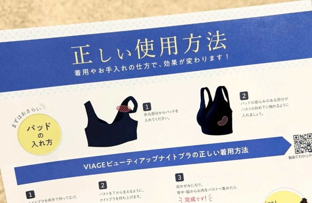 ヴィアージュパッドの向きと入れ方を紹介!めんどくさいはほんと?