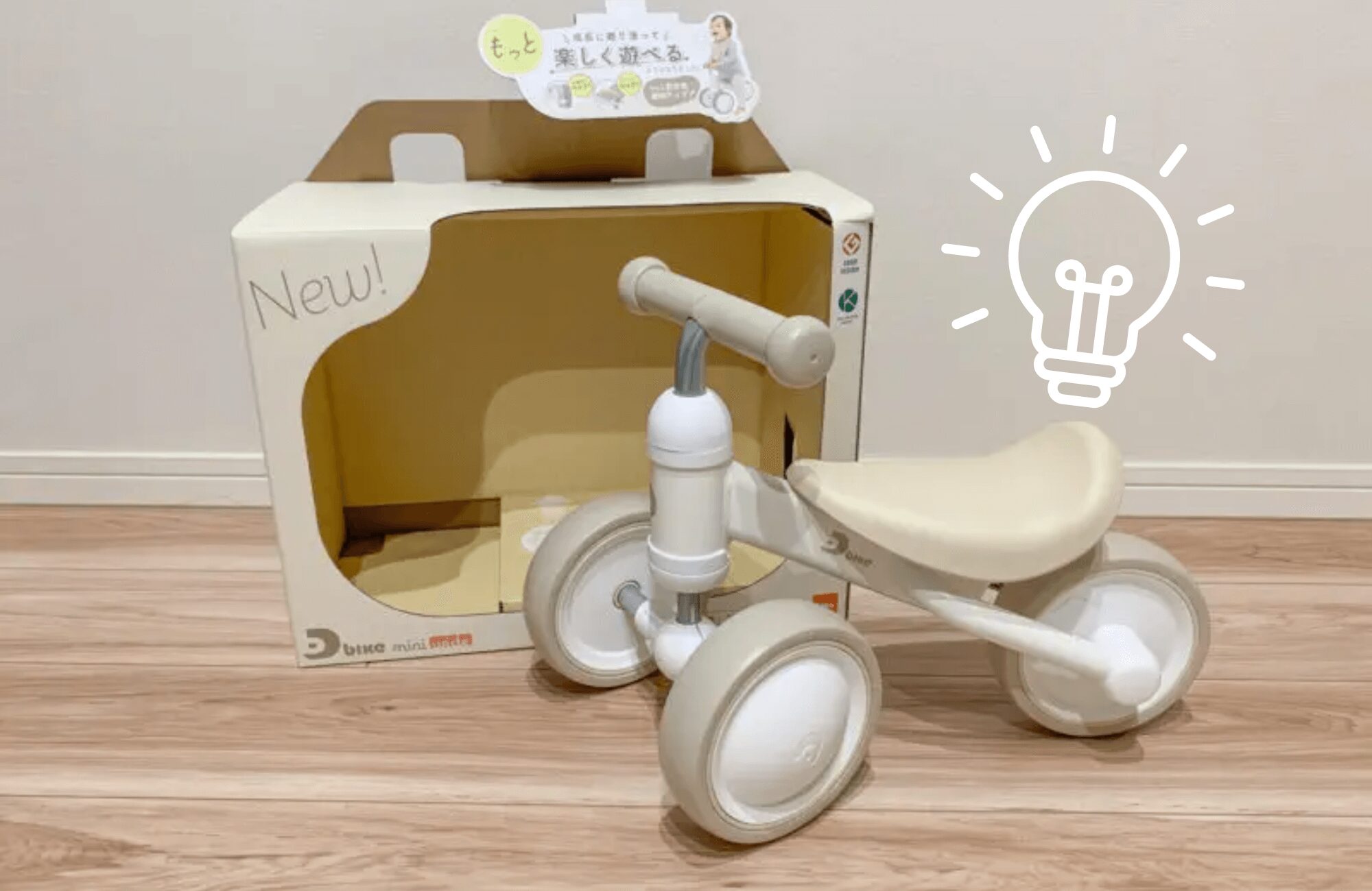 ディーバイクミニ（パッケージ付き）